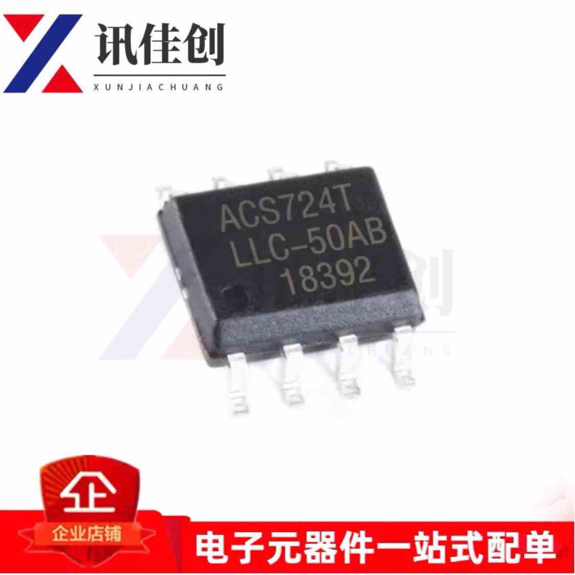 ACS724LLCTR-50AB-T 丝印ACS724TLLC-50AB 封装SOP-8 传感器 原装