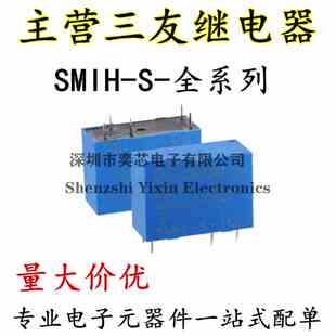 124L SMIH 112L 三友继电器一组转换5脚16A250V 原装