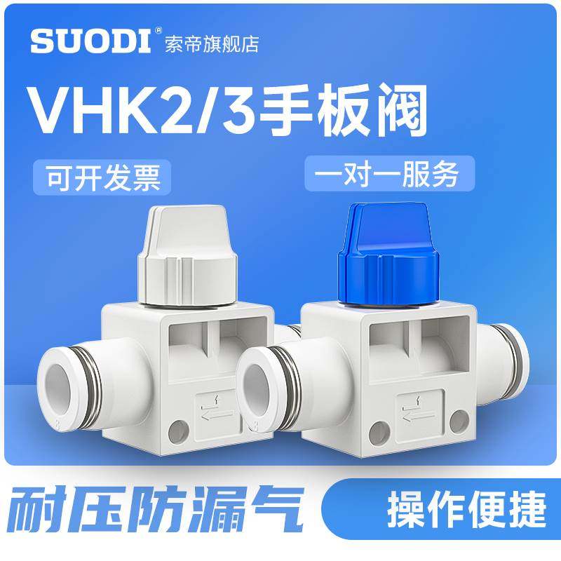 HVFF手动开关阀手扳阀VHK3/VHK2-04F/06F/08F/10F/12F替代SMC