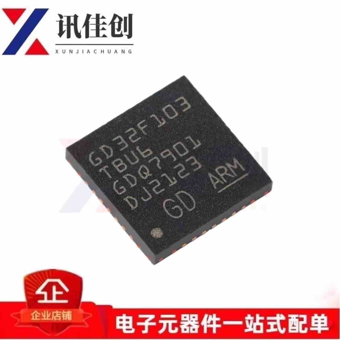 原装GD32F103TBU6 QFN-36 ARM Cortex-M3 32位微控制器-MCU芯片