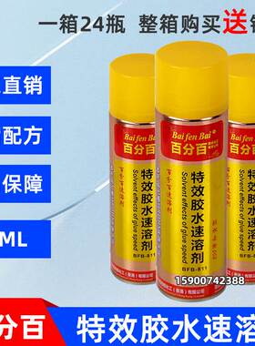 百分百特效胶水速溶剂解胶剂除胶剂502胶水雕刻机模具胶水去除