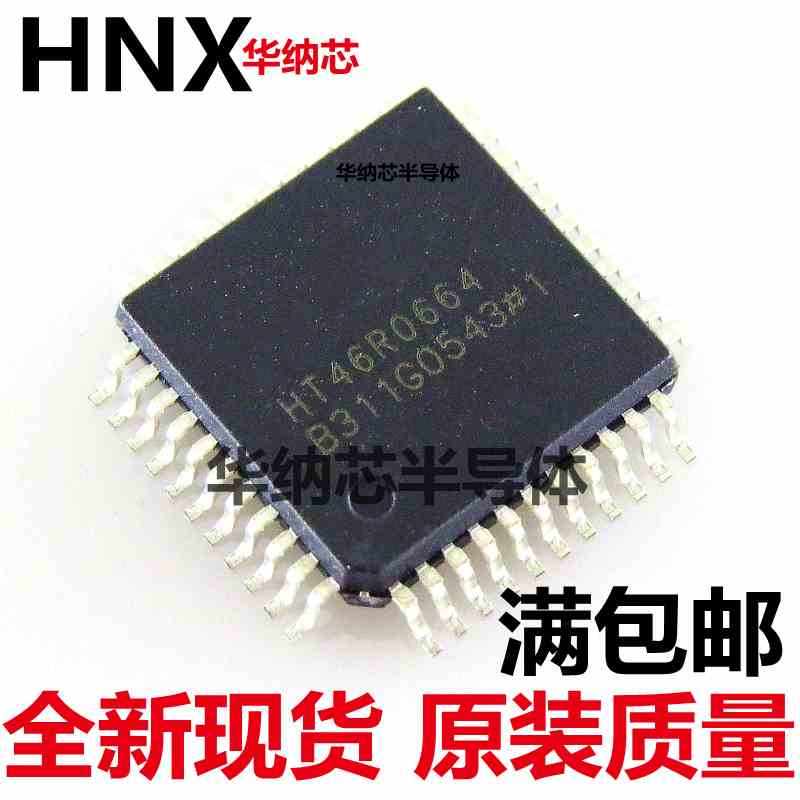 HT46R0664 44QFP 原装正品 增强AD型OTP单片机 专业配单现货