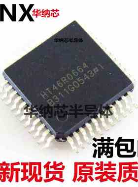 HT46R0664 44QFP 原装正品 增强AD型OTP单片机 专业配单现货