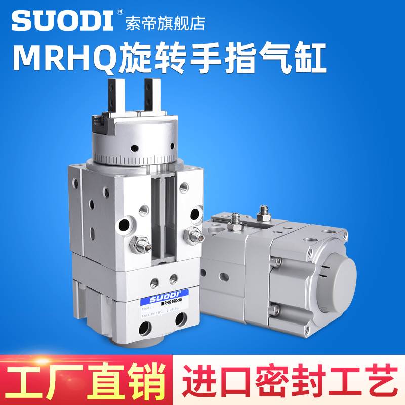 旋转夹紧手指气缸MRHQ16D/20D/10D/25D-90S-180S-N-M9N摆动气爪 - 封面