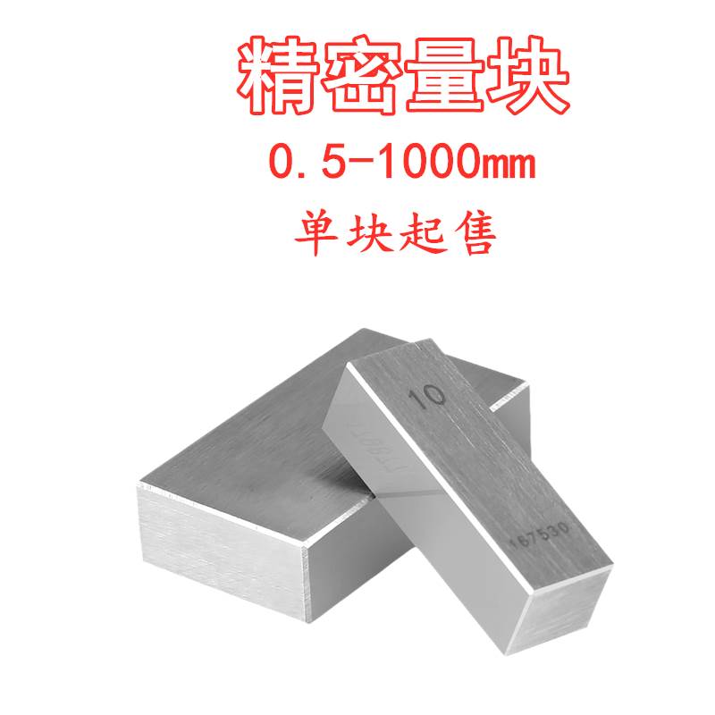 促销量块量规校对块1.005 1.03 1.05 1.06 1.07-1.1-1.15-1.29