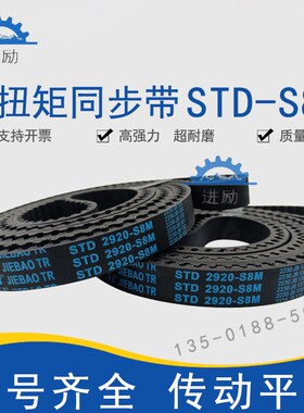 高扭矩同步带STD2736-S8M/2760/2800/STS-S8M2848橡胶齿形带HTBN
