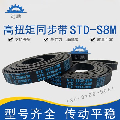 高扭矩同步带STD2736-S8M/2760/2800/STS-S8M2848橡胶齿形带HTBN
