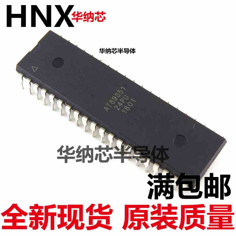 全新现货原装 AT89S51-24PU DIP40 直插 8位闪存微控制器现货