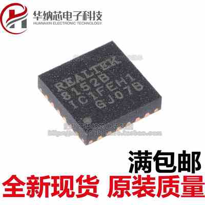 【原装正品】RTL8152B-VB-CG 丝印8152B QFN24 以太网控制器 直拍