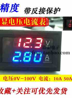DC0-100V 10A 50A 100A LED直流双显示数字电流电压表 数字表头