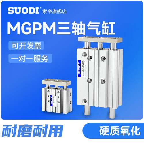 薄型带导杆气缸MGPM50/63-10/20/30/40/50/60/75/100/125~200-Z