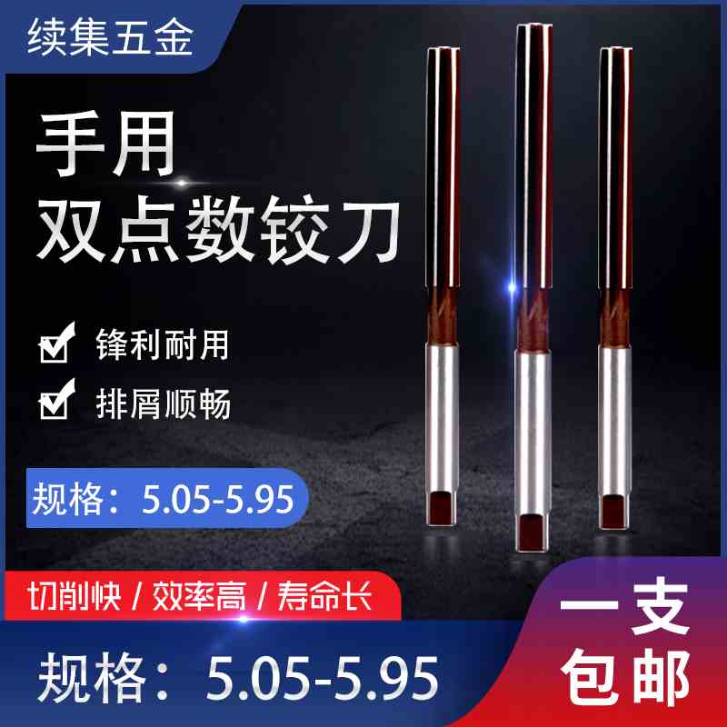 手动手用铰刀绞刀5.05 5.15 5.25 5.35 5.45 5.65 5.75 5.85 5.95