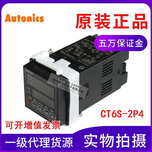 原装正品奥托尼克斯 CT6S-2P4 计数器/计时器 AC220V 6位数显示