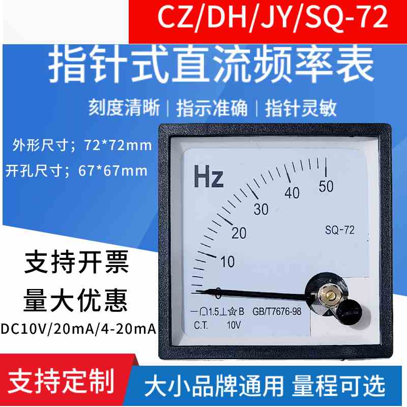 变频器外接指针频率表SQ-72 0-50HZ模拟量传感器直流赫磁表DC10V