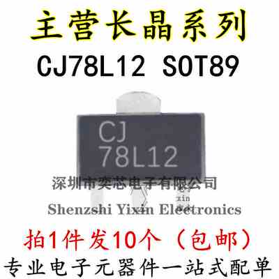 全新原装长电 78L12 CJ78L12 贴片SOT-89 三端稳压管 12V 长电CJ