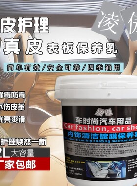 汽车环保橡塑件上光保养镀膜剂真皮内饰中控台表板黑色塑料翻新蜡