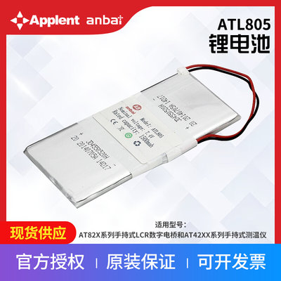 。安柏锂电池ATL804手持式仪表用ATL805手持式LCR电桥AT42巡检仪