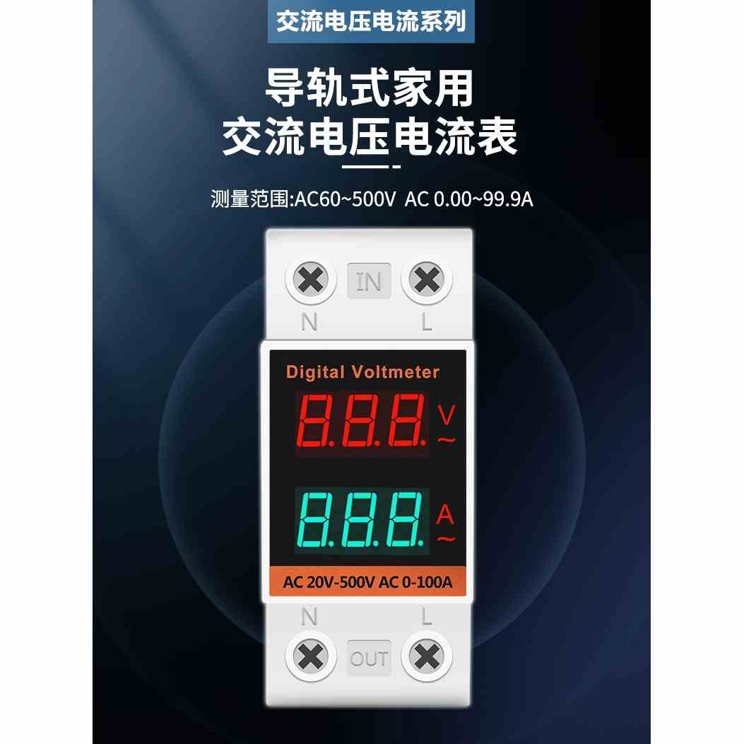 YHC45-2042VA交流电流电压表数显220V380V双显组合导轨式单相数字