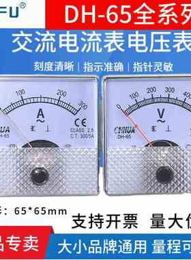 DH-65指针式交流电流表电压表300V500V10A20A30A50A安培伏特仪表