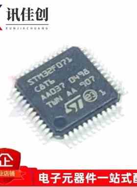 STM32F071C8T6 LQFP48 48MHz 64KB 原装正品 贴片 微控制器