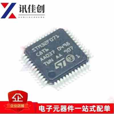 STM32F071C8T6 LQFP48 48MHz 64KB 原装正品 贴片 微控制器