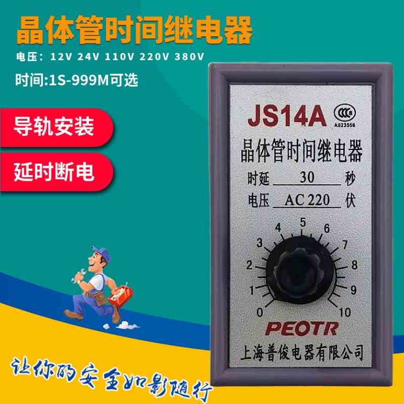 普正晶体管式时间继电器JS14A 36V110V220V380V 5S10S30S30M60M