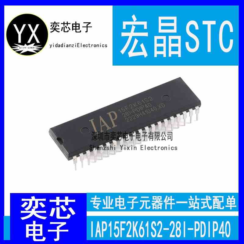 原装正品 IAP15F2K61S2-28I-PDIP40 1T 8051微处理器单片机芯片