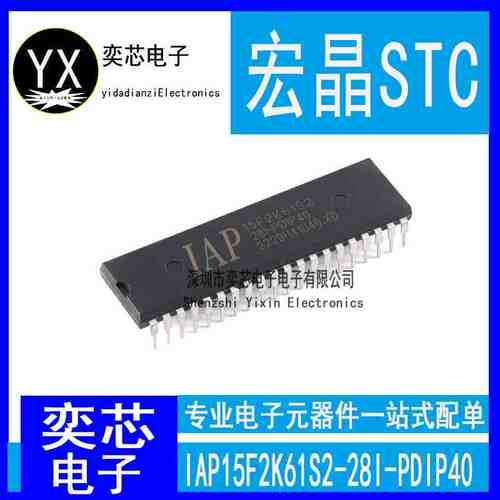 原装正品 IAP15F2K61S2-28I-PDIP40 1T 8051微处理器单片机芯片