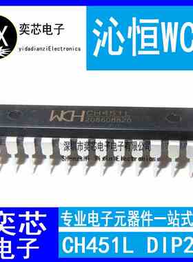 全新原装沁恒微CH451 CH451L 直插DIP24数码管驱动及键盘控制芯片