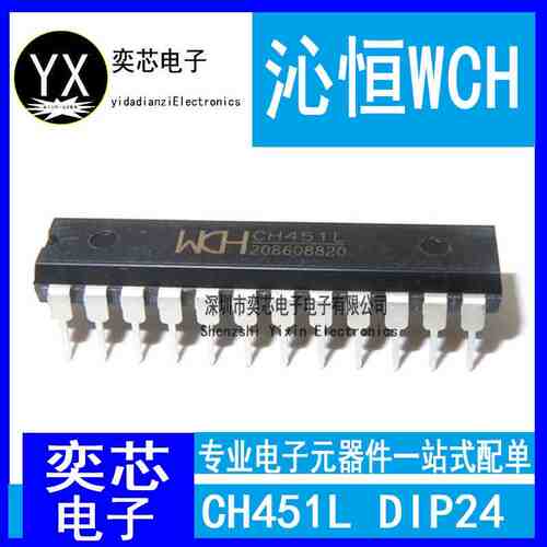 全新原装沁恒微CH451 CH451L 直插DIP24数码管驱动及键盘控制芯片