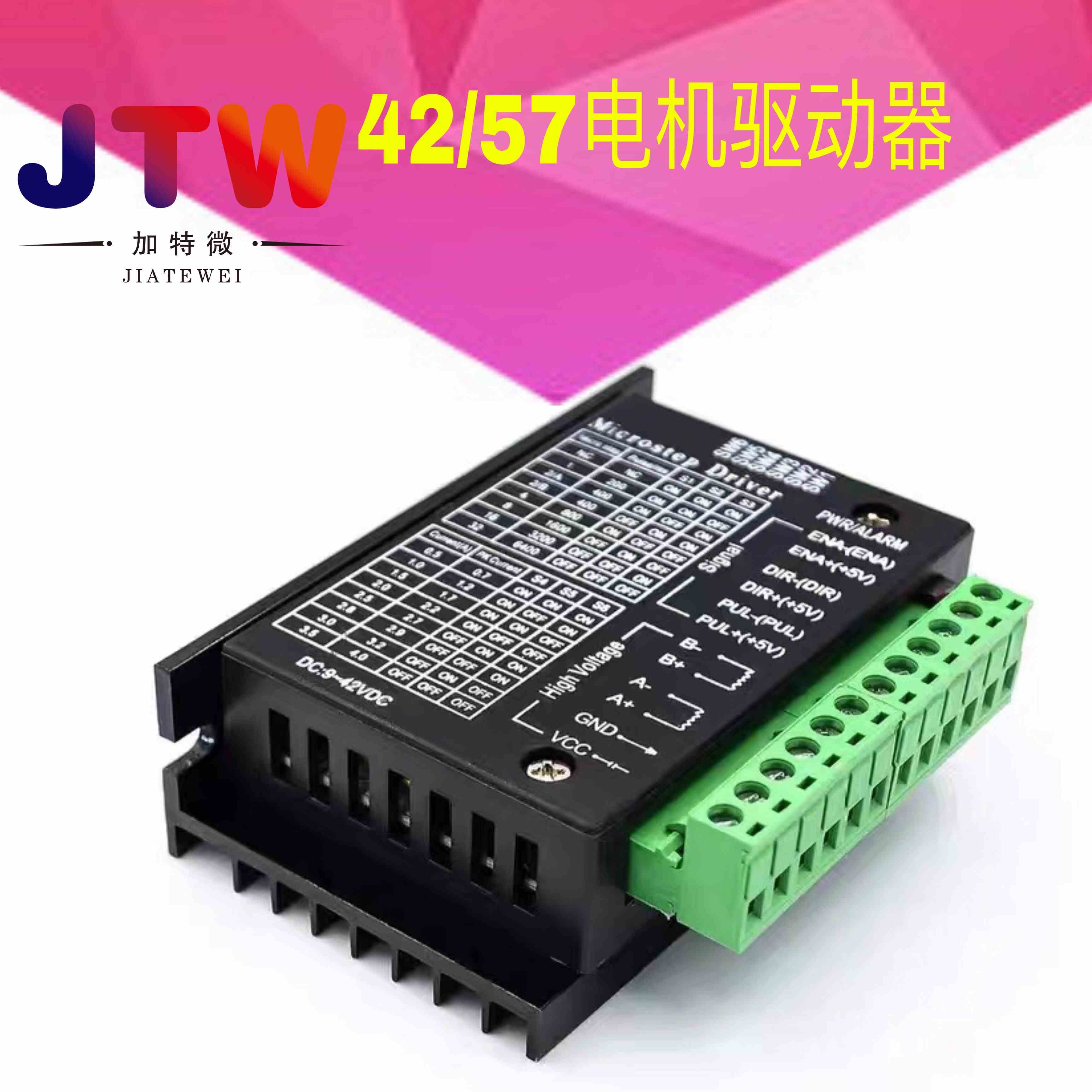 42/57步进电机驱动器 32细分TB6600升级版 4.0A 42V（脉冲3-24V）