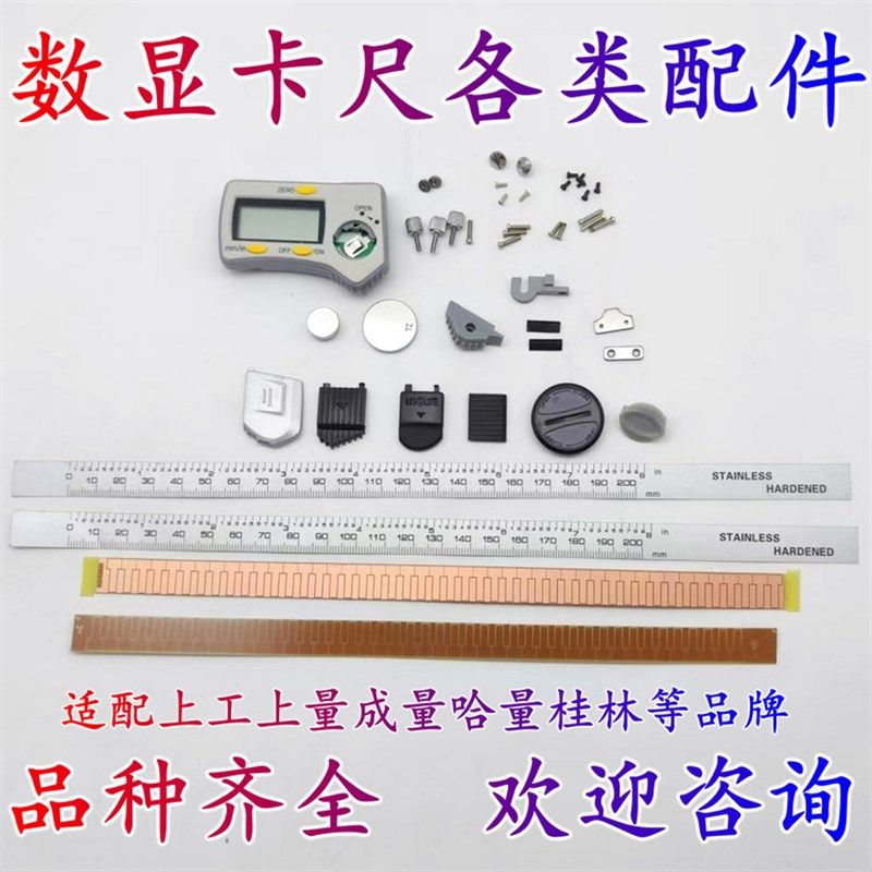 上工数显卡尺表头广陆螺丝钉感应板刻度膜三丰数显卡尺电池盖配件图片