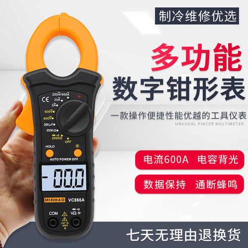 胜德 钳形万用表VC866A 钳形表 数字电流表 小电流量程 电容背光