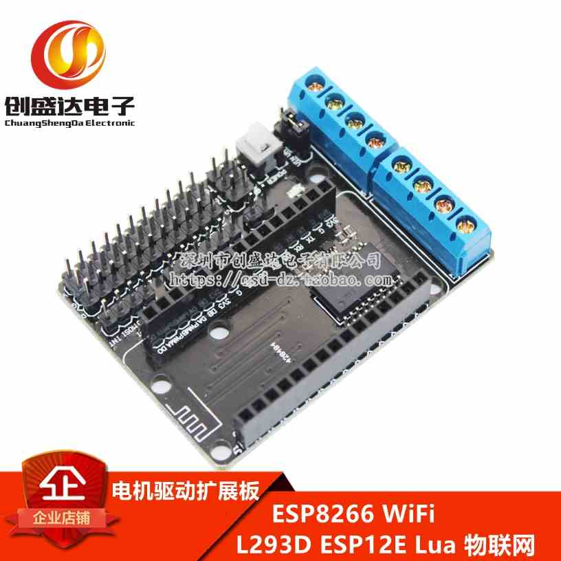 ESP8266 WiFi 电机驱动扩展板 L293D ESP12E Lua 物联网 智能小车