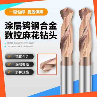 55度整体硬质合金钨钢钻头纳米涂层超硬麻花钻不锈钢CNC专用转头