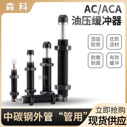 亚德客型气动液压油压缓冲器阻尼减震器机械手AC0806 /1007 /1416