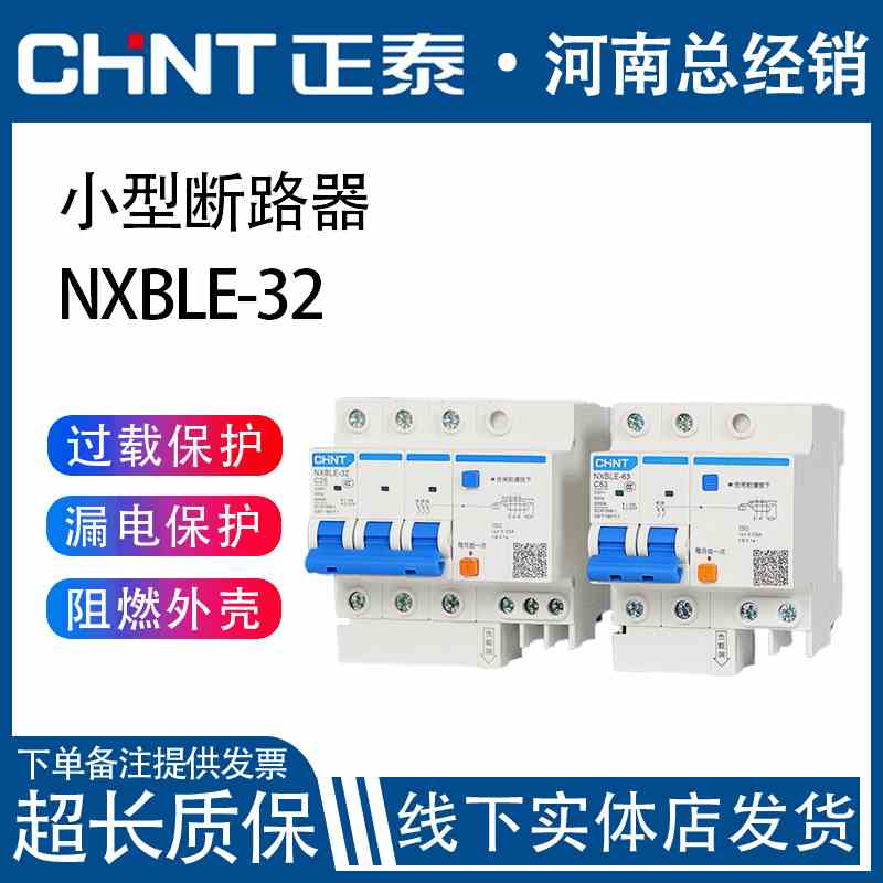 正泰空气开关带漏电保护器NXBLE断路器63A家用漏保3P2P32A401P+N