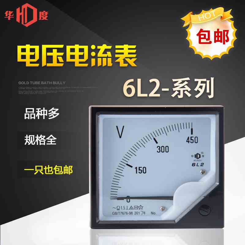 6L2华度指针机械交流电压表电流表型450V 100/5A 150/5A 200/5A