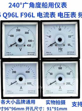 240°广角度船用电流表电压表频率表51L5Q96LF96L450V200A300A