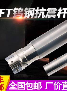 数控钨钢合金抗震铣刀杆MFT钨钢铣刀防震杆锁牙式铣刀头防震刀杆