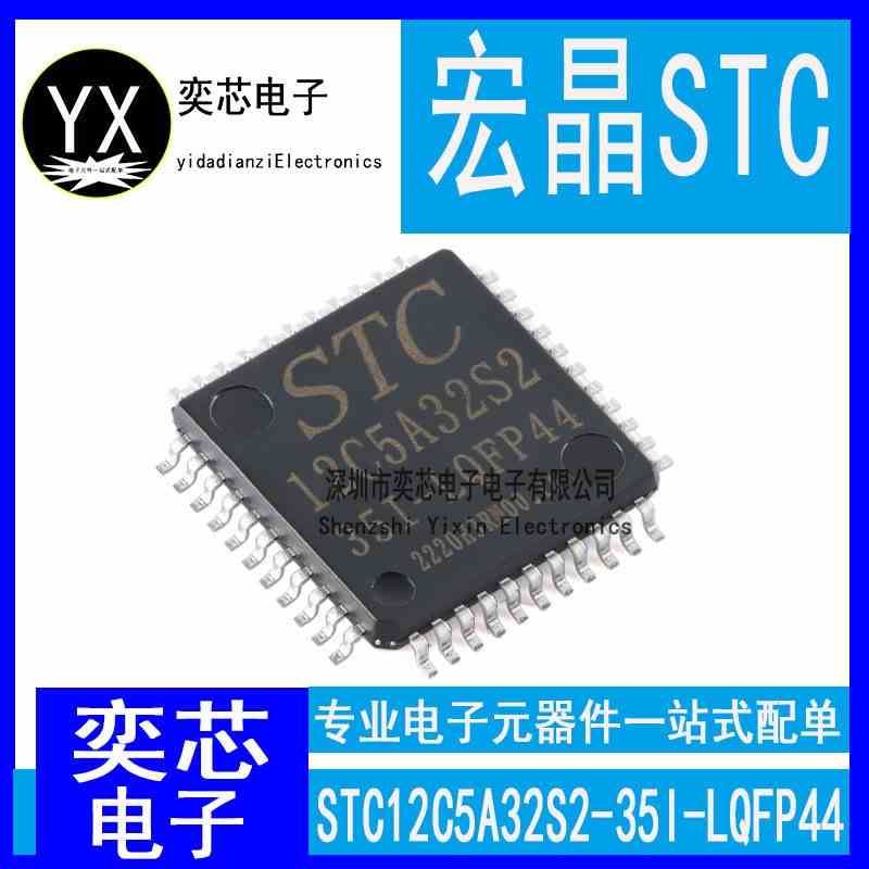 原装正品 贴片 STC12C5A32S2-35I-LQFP44 单片机