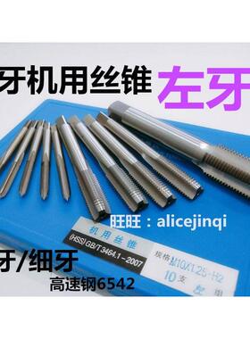哈尔滨左牙反牙细牙机用丝攻锥M25M26M27M28M30M32X1*1.5*2*3*3.5
