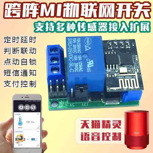 ESP8266 wifi物联网继电器控制扩展板 支持多种温湿度传感器模块