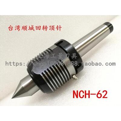 促销原装台湾顺成顶针超高速荷回转顶针NCH-62-4A/5A附螺帽高精度