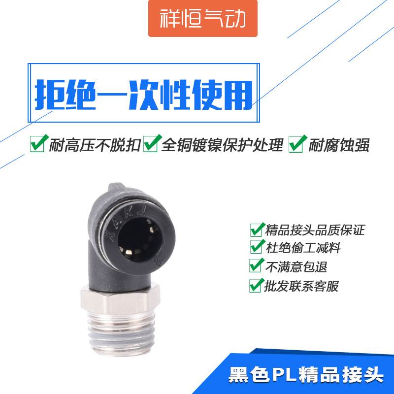 气管接头气动缸快速二弯通螺纹快插PL型4/6/8/10/12mm8-02-01-03