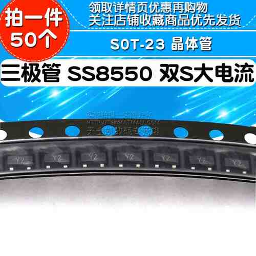 三极管 SS8550 双S大电流 S0T-23 晶体管 (50个)