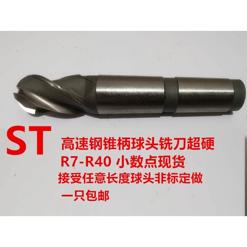 锥柄球头铣刀R7R8R9R10R11R12R12.5R13R14R15R16R18R20R22.5R25