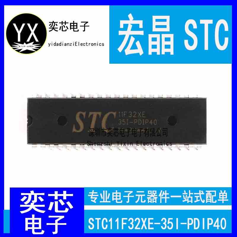 原装正品 直插 STC11F32XE-35I-PDIP40 STC单片机/微控制器芯片