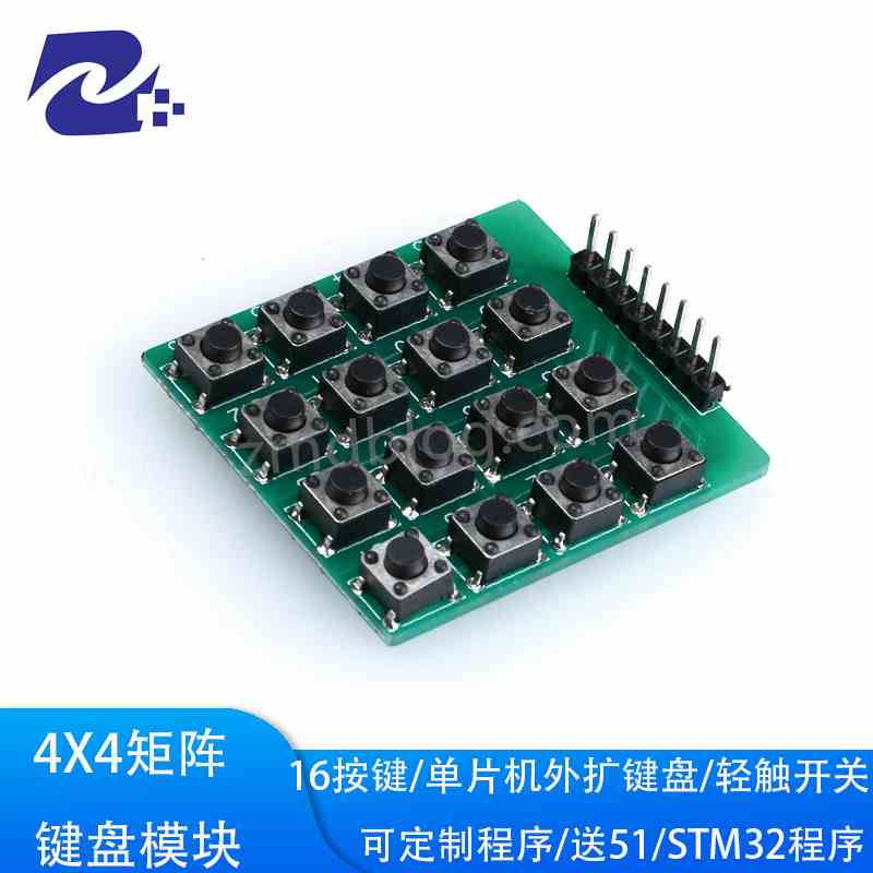 微动开关 4X4矩阵键盘 16按键 单片机外扩键盘  直插按键 模块