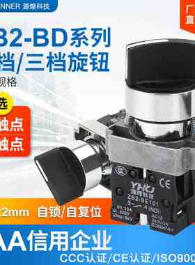 二档旋钮按钮开关XB2-BD21C自锁ZB2旋转选择转换开关BD25银点22mm
